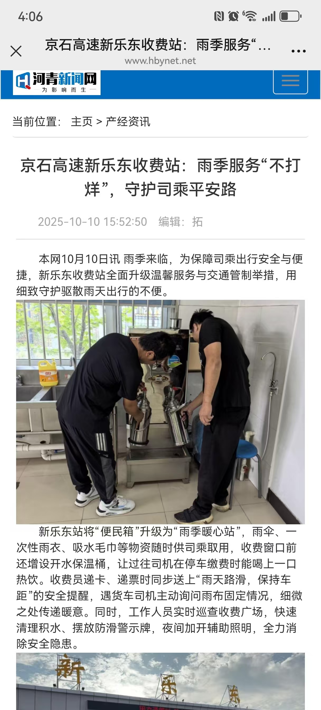 河青新聞網(wǎng) 郝茹雪《京石高速新樂東收費(fèi)站：雨季服務(wù)“不打烊”，守護(hù)司乘平安路》.jpg