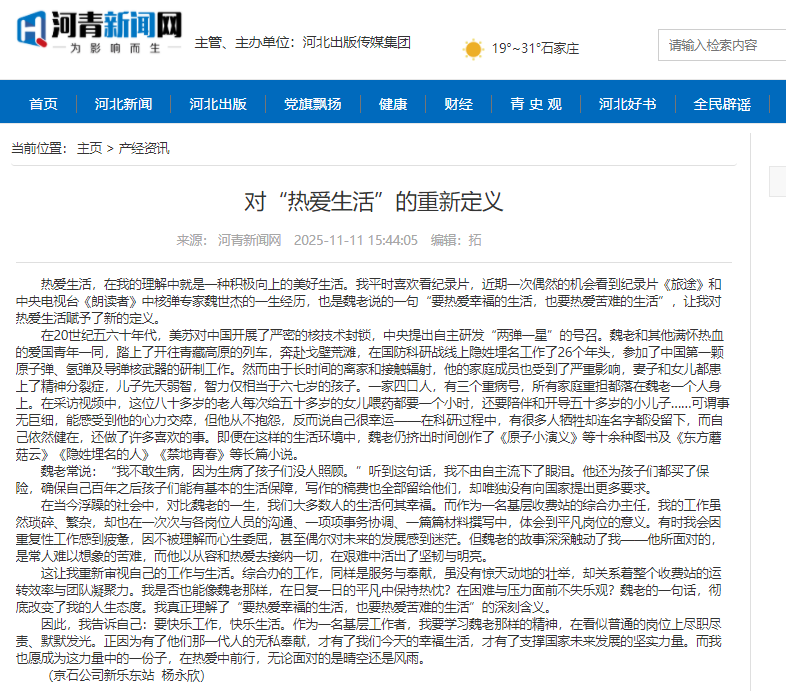 河青新聞網(wǎng) 楊永欣《對“熱愛生活”的重新定義》.png